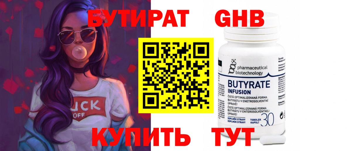 БУТИРАТ буратино  Бутират  Белово  Вход с VPN 