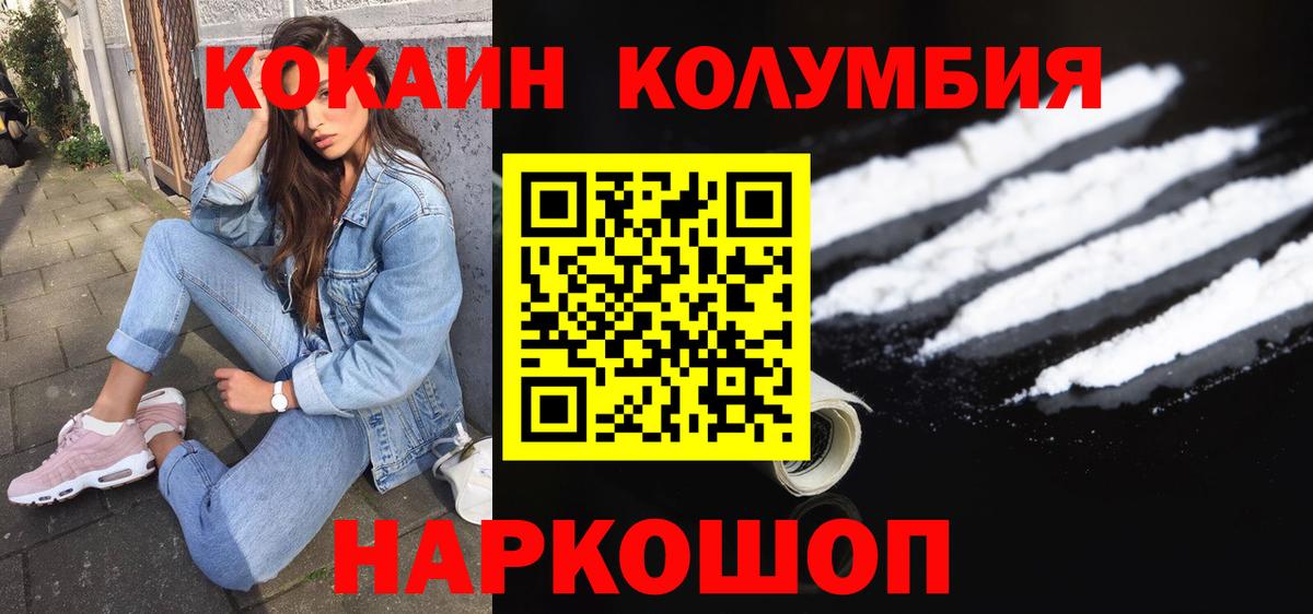 Белово  COCAIN 98%  COCAIN Колумбийский  Вход с VPN 