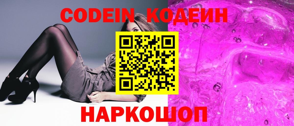 Codein Purple Drank Белово