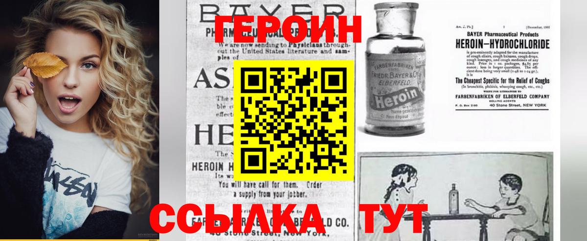 Героин хмурый Белово