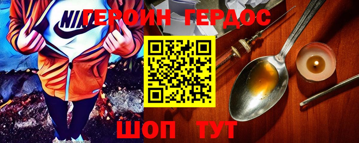 Белово  Героин хмурый  Вход с VPN 